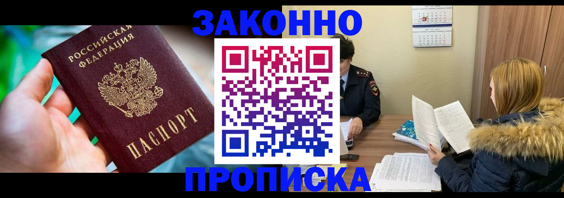 прописка 2025 в Нижней Туре